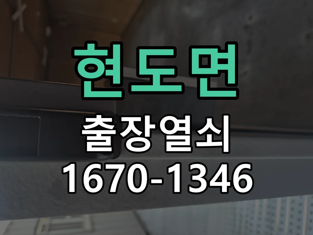 청주시 현도면 도어락 수리 작업 진행 장면