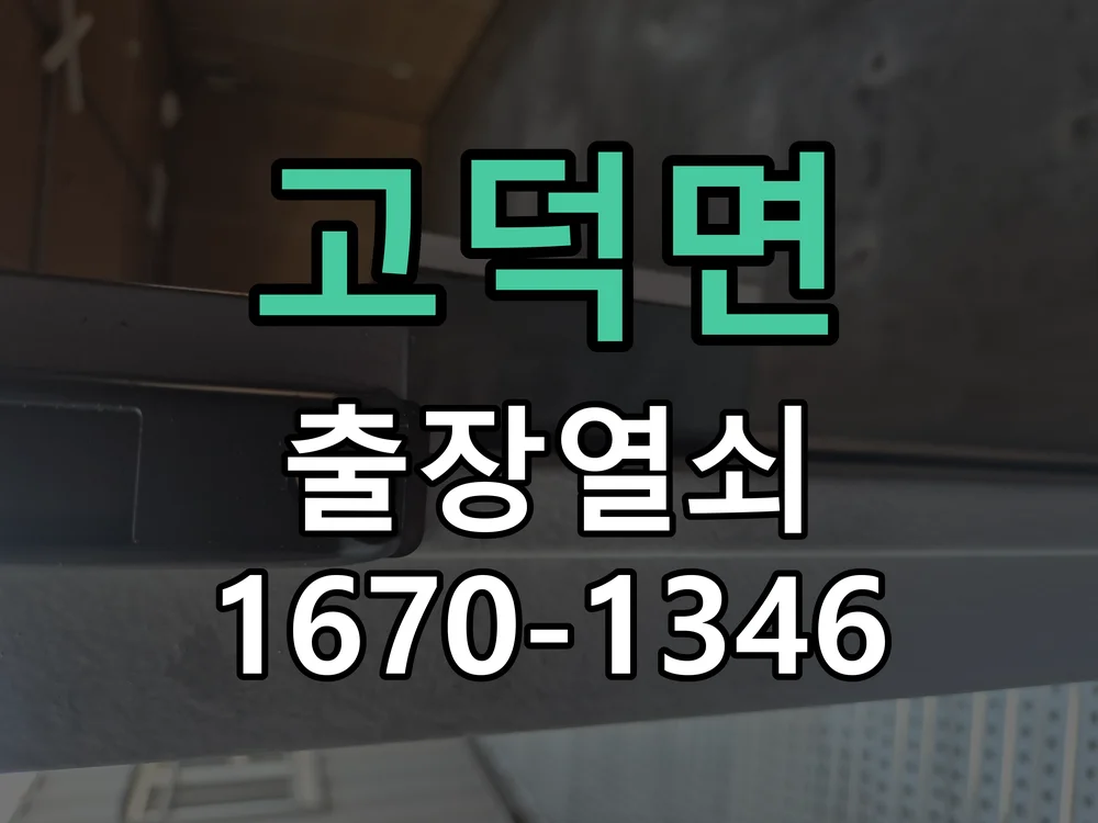 평택시 고덕면 도어락 수리 현장 도착 후 상태 확인