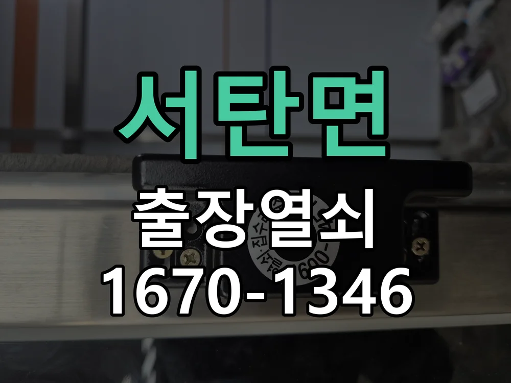 평택시 서탄면 현관문 개문 현장 도착 후 상태 확인