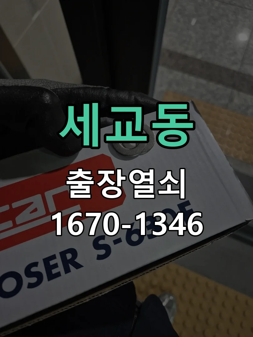 평택시 세교동 출장 열쇠 작업 진행 장면