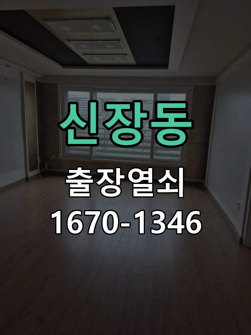 평택시 신장동 출장 열쇠 작업 진행 장면