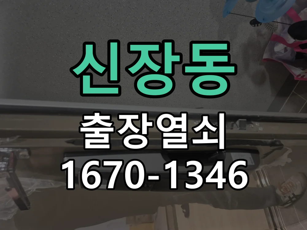 평택시 신장동 출장 열쇠 작업 완료 후 점검