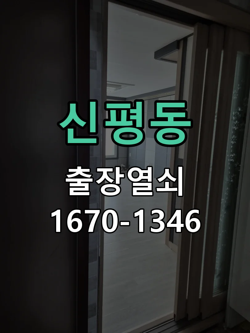 평택시 신평동 도어락 수리 현장 도착 후 상태 확인
