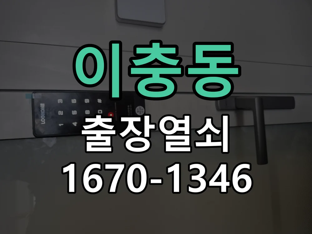 평택시 이충동 현장 점검