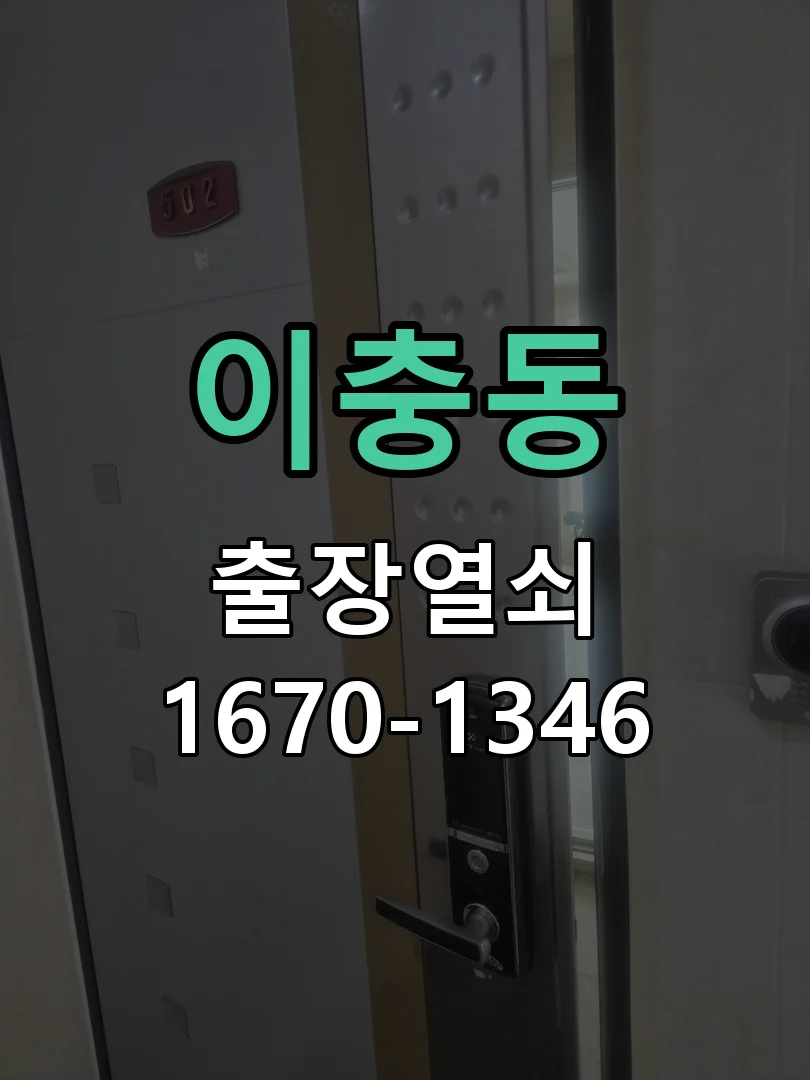 평택시 이충동 작업 완료