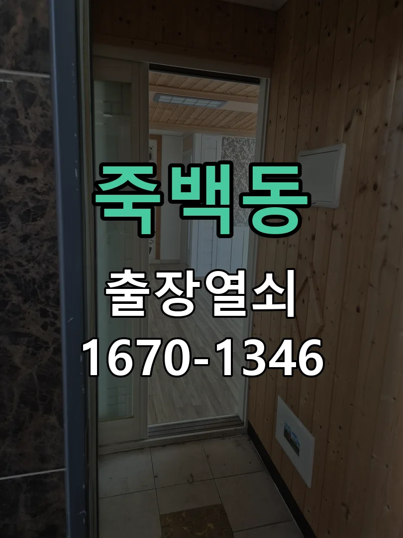 평택시 죽백동 현관문 개문 현장 도착 후 상태 확인