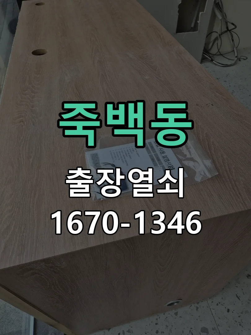 평택시 죽백동 현관문 개문 작업 진행 장면