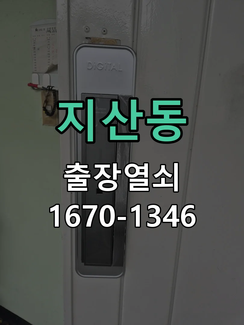 평택시 지산동 현장 점검