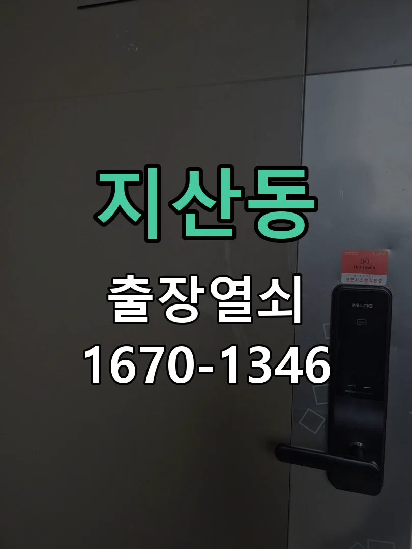 평택시 지산동 작업 완료