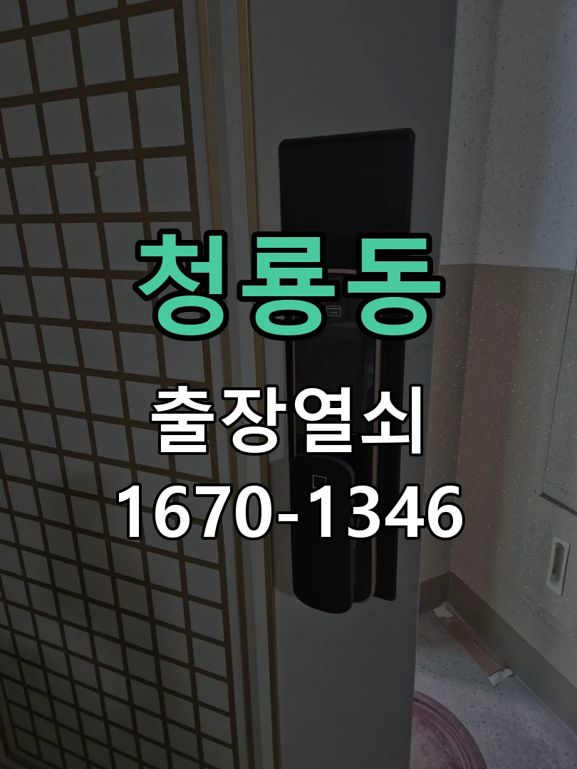 평택시 청룡동 현장 점검