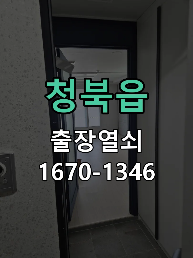 평택시 청북읍 작업 완료