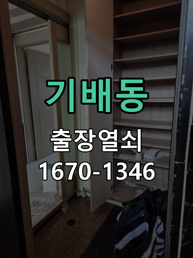 화성시 기배동 점검 및 작업