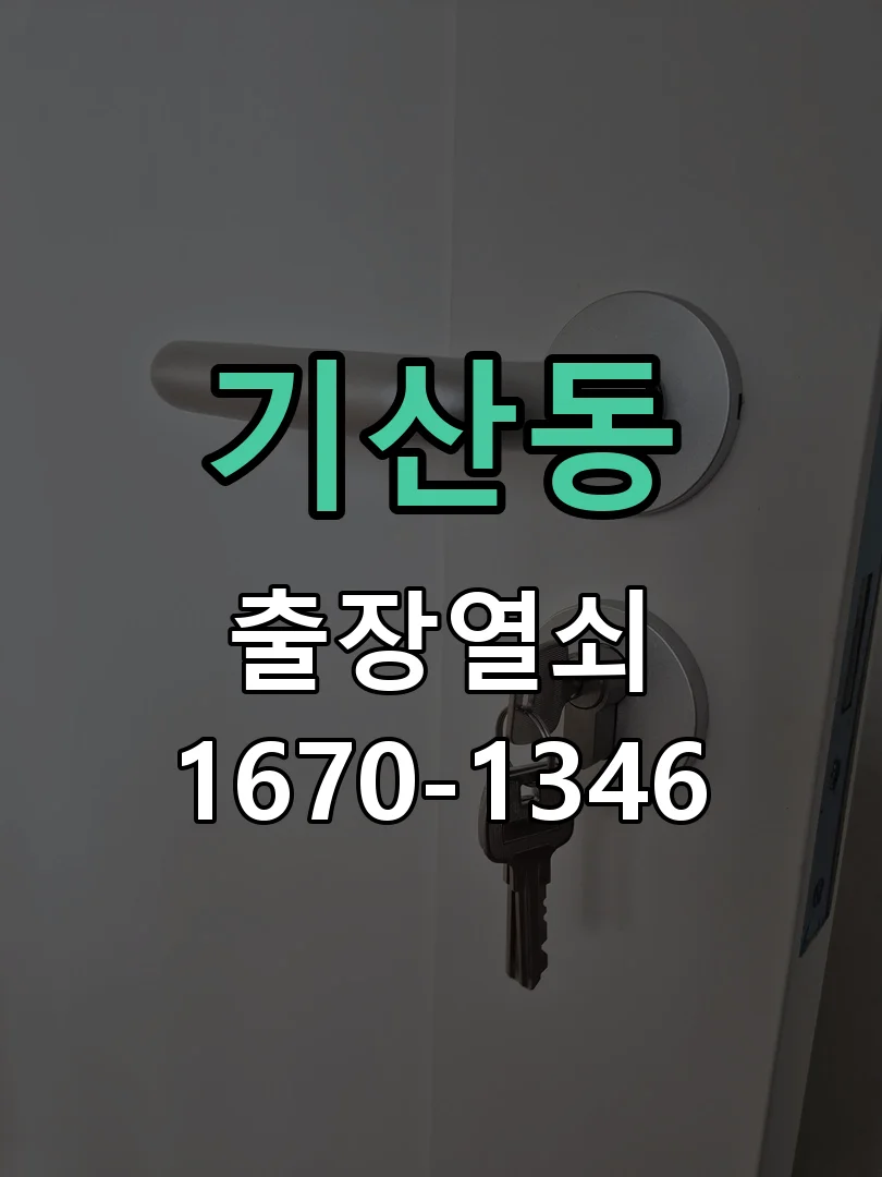 화성시 기산동 점검 및 작업