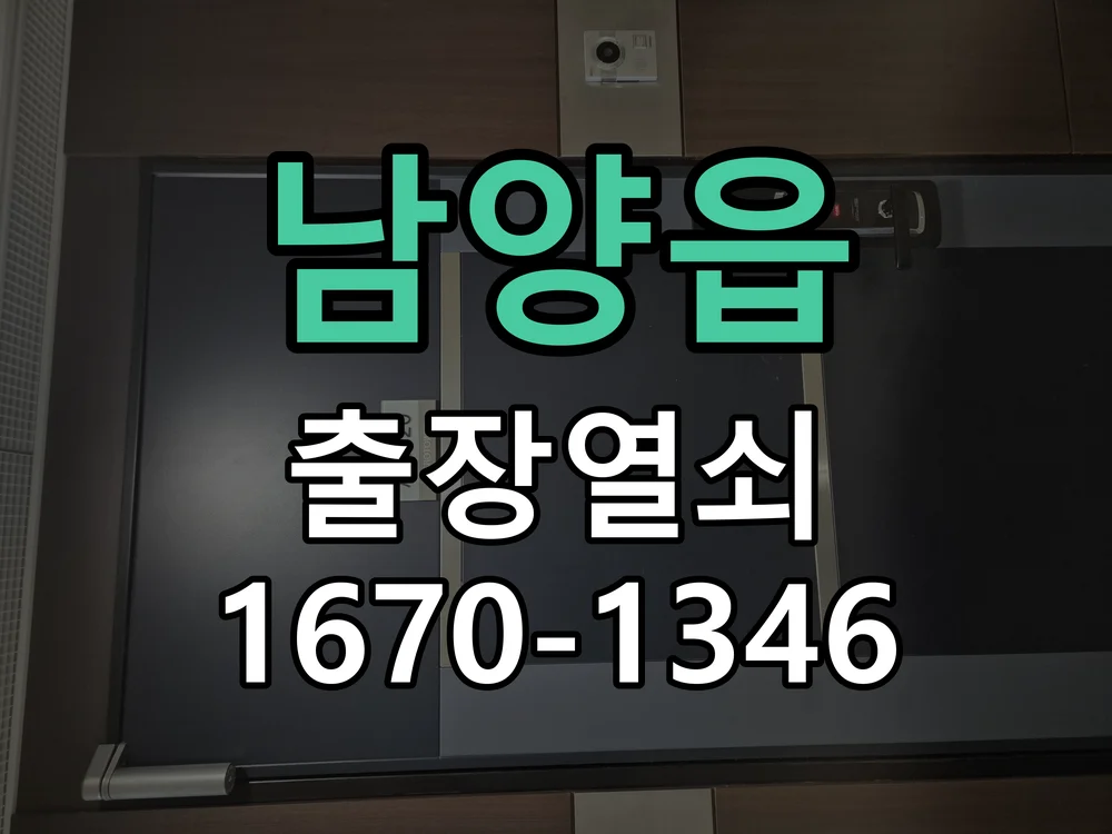 화성시 남양읍 현장 도착 후 상태 확인