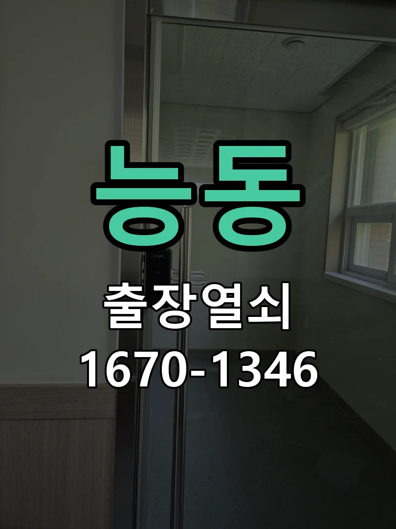 화성시 능동 점검 및 작업