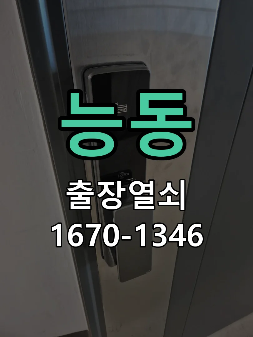 화성시 능동 작업 완료