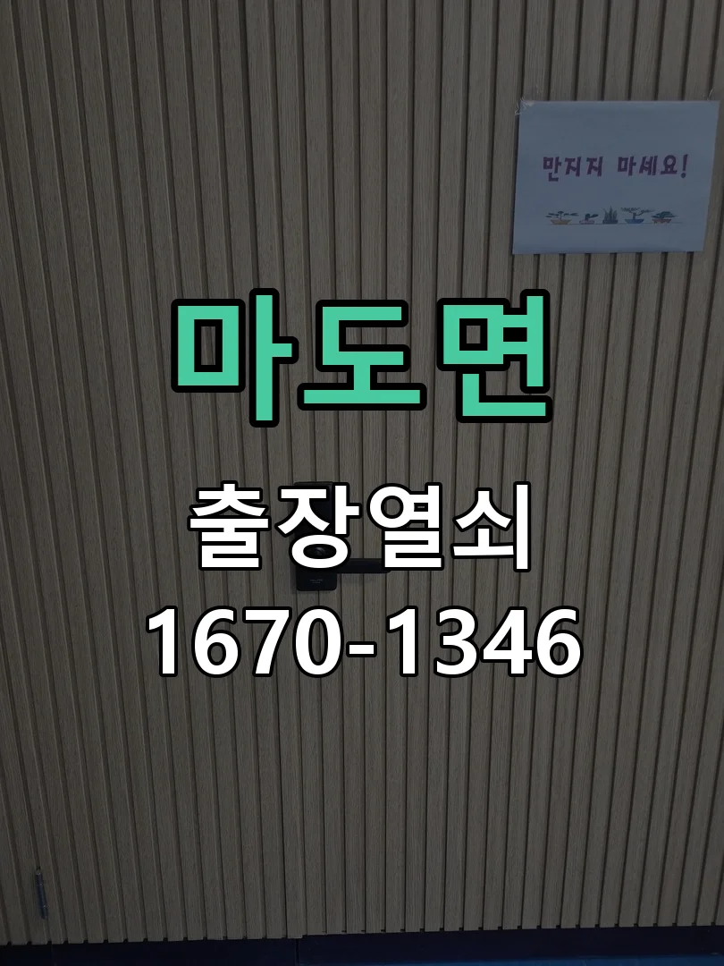 마도면 공장 사무실 강화유리문 번호키 시공