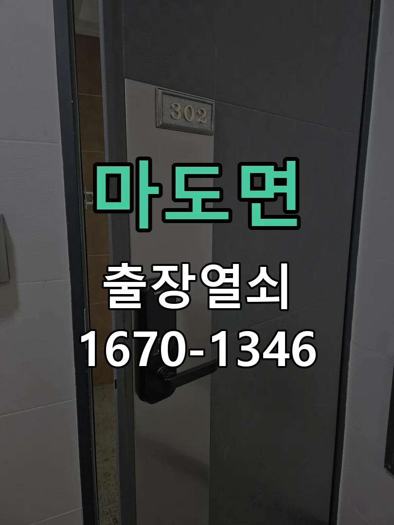 화성시 마도면 점검 및 작업