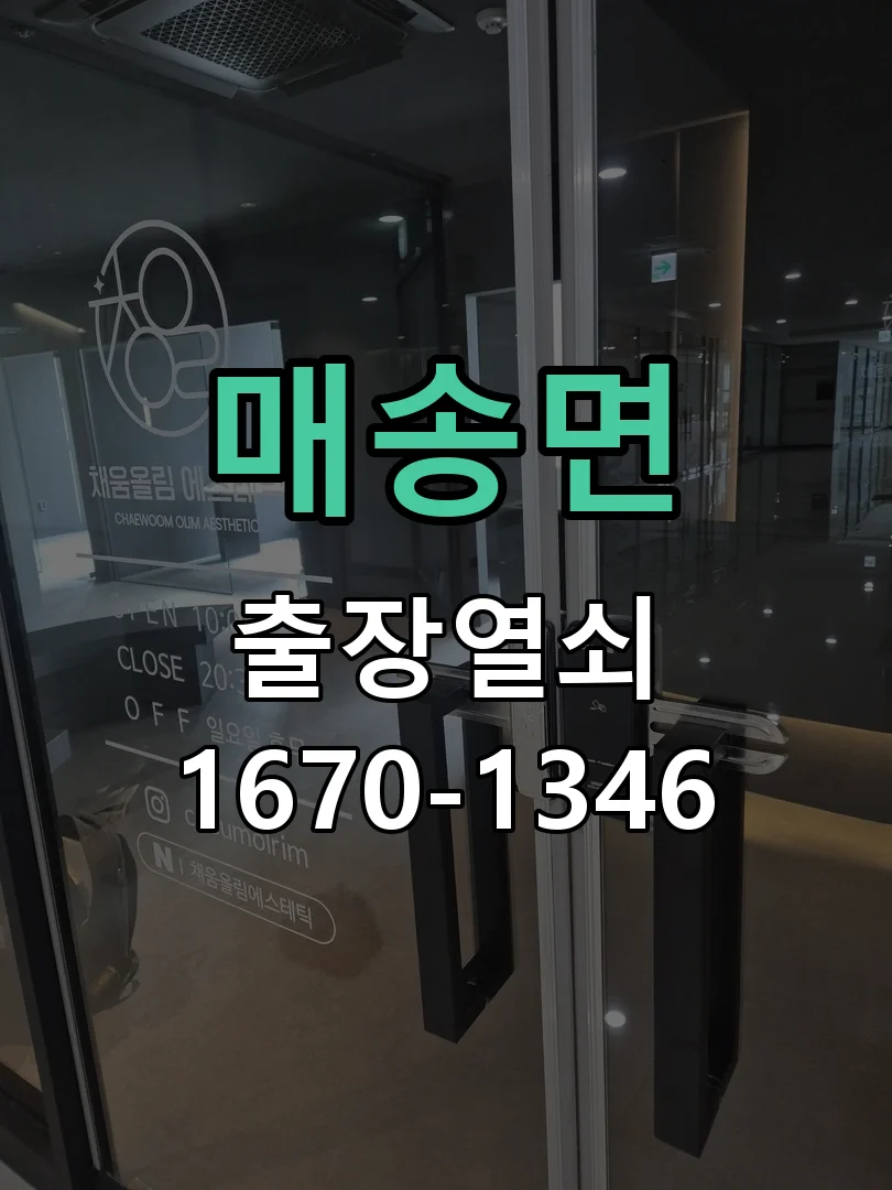 화성시 매송면 점검 및 작업