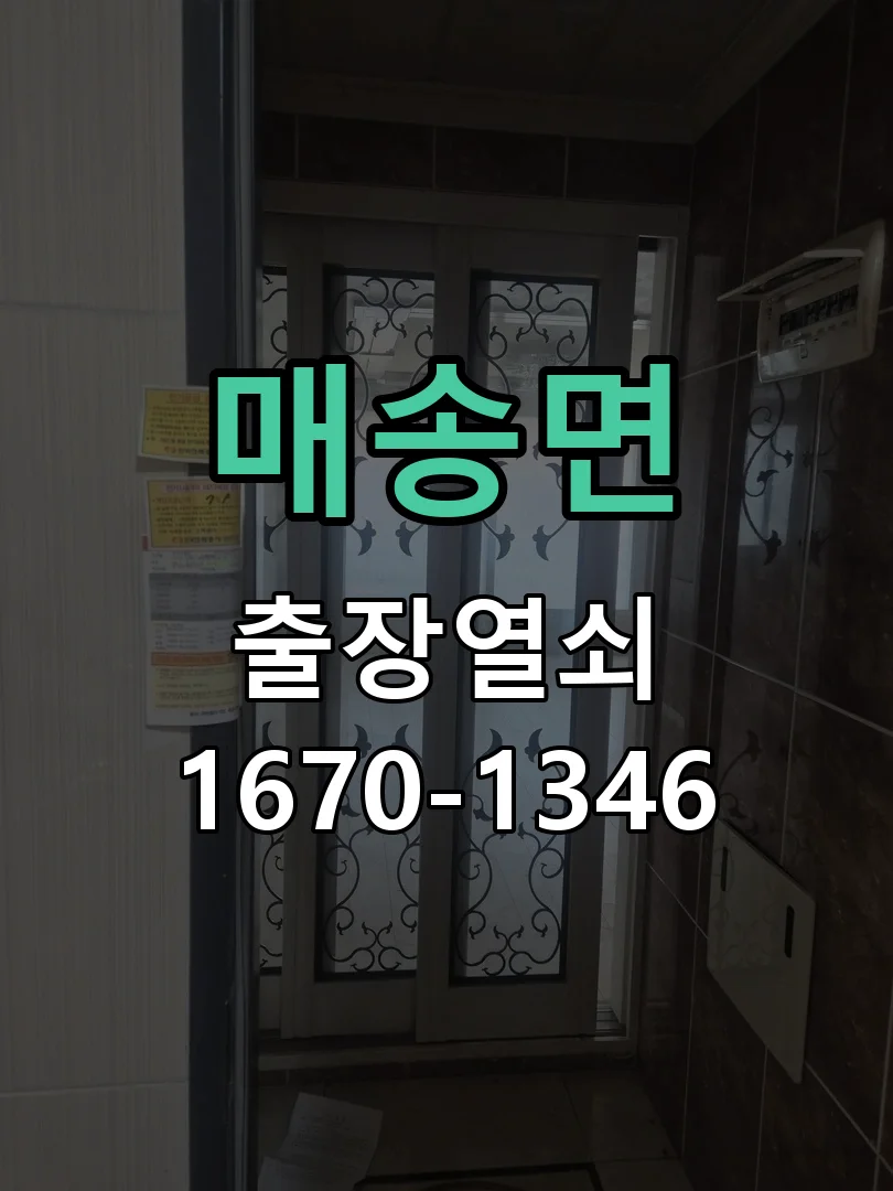 화성시 매송면 작업 완료