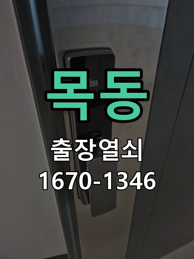 화성시 목동 현장 도착 후 상태 확인