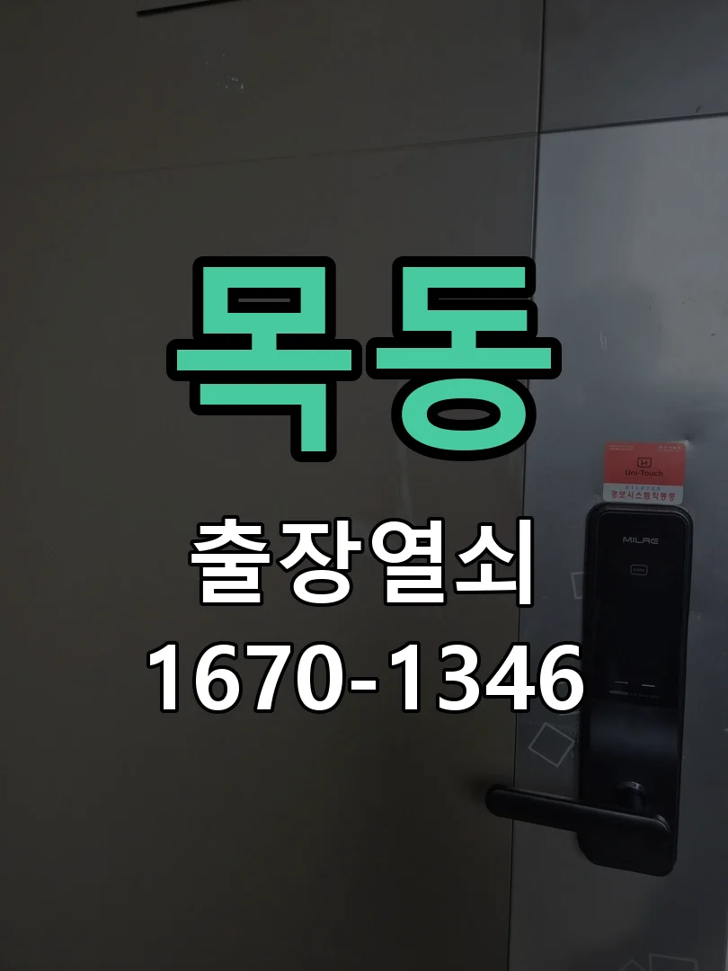 화성시 목동 점검 및 작업