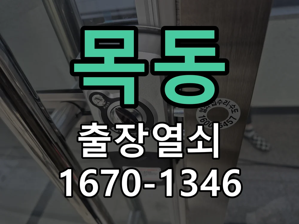 화성시 목동 작업 완료