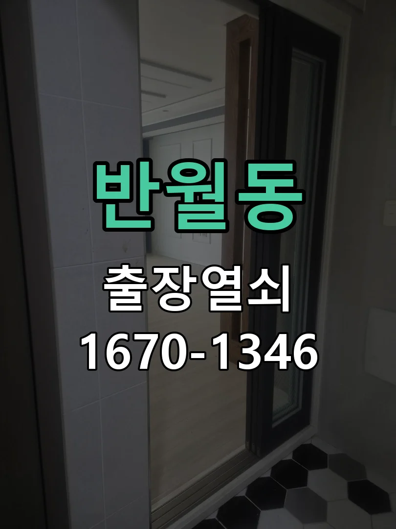 반월동 주택 외부 대문 개폐기 및 열쇠 세트 교체