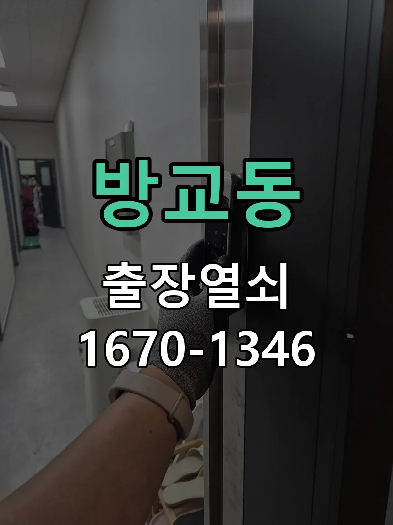 화성시 방교동 현장 도착 후 상태 확인