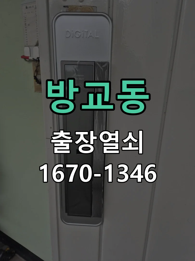 화성시 방교동 작업 완료