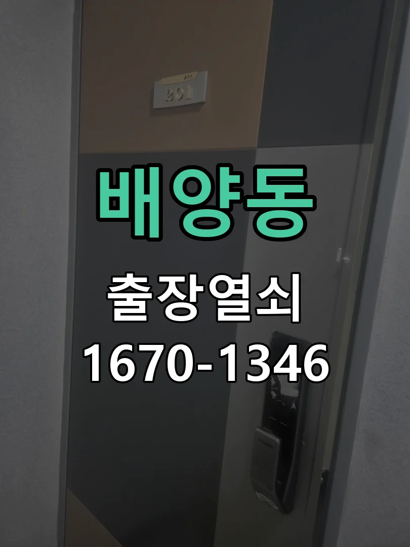화성시 배양동 현장 도착 후 상태 확인