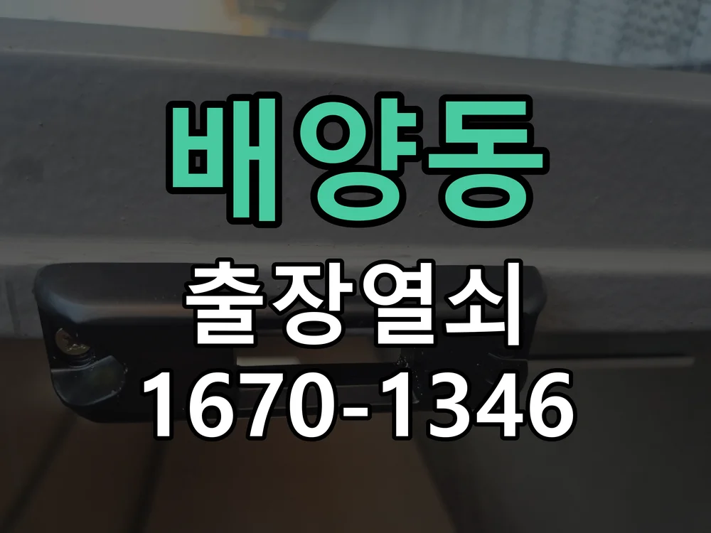 화성시 배양동 점검 및 작업