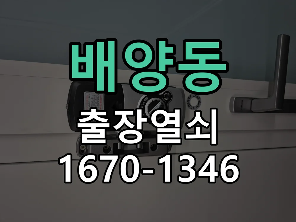 화성시 배양동 작업 완료