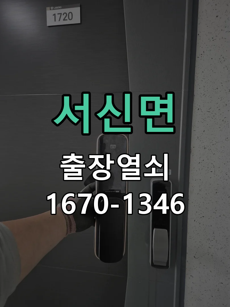 화성시 서신면 현장 도착 후 상태 확인
