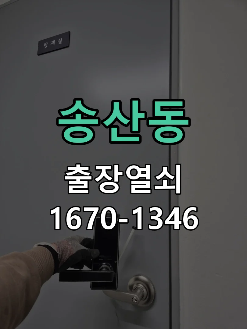 화성시 송산동 현장 점검