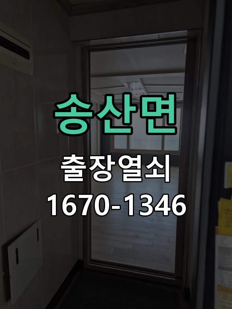 화성시 송산면 점검 및 작업