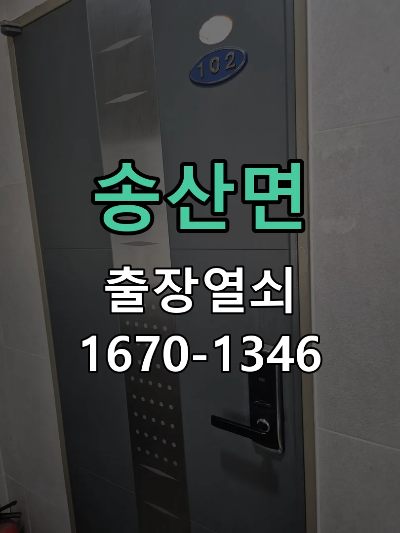화성시 송산면 작업 완료