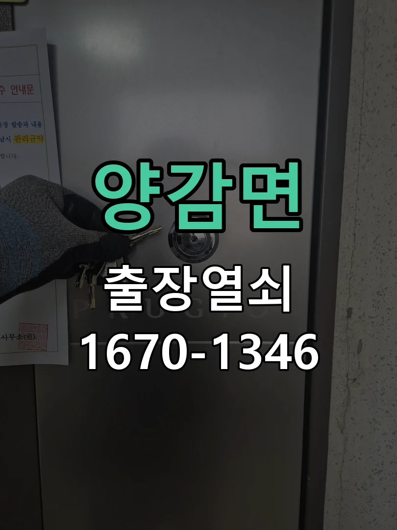 화성시 양감면 현장 도착 후 상태 확인