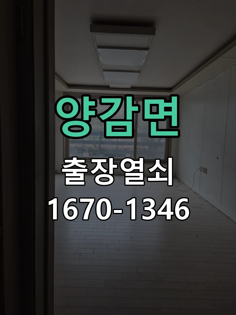 화성시 양감면 점검 및 작업