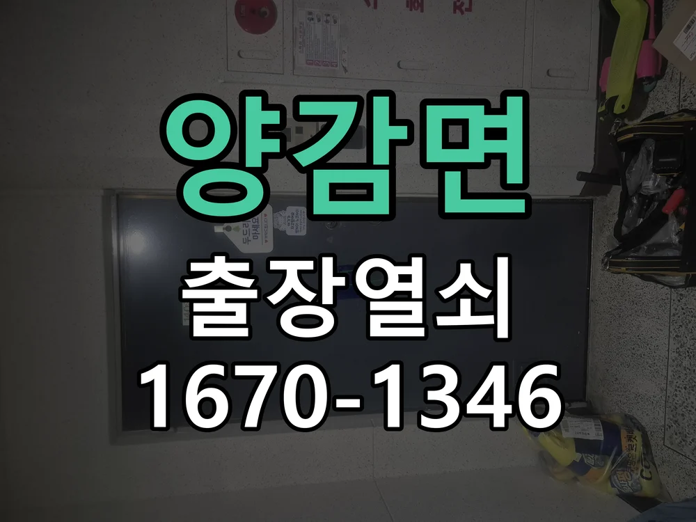화성시 양감면 작업 완료