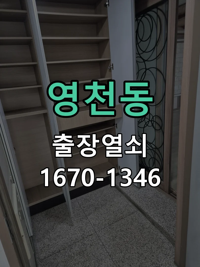화성시 영천동 점검 및 작업