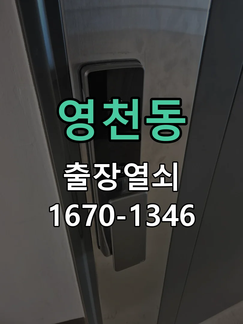 화성시 영천동 작업 완료