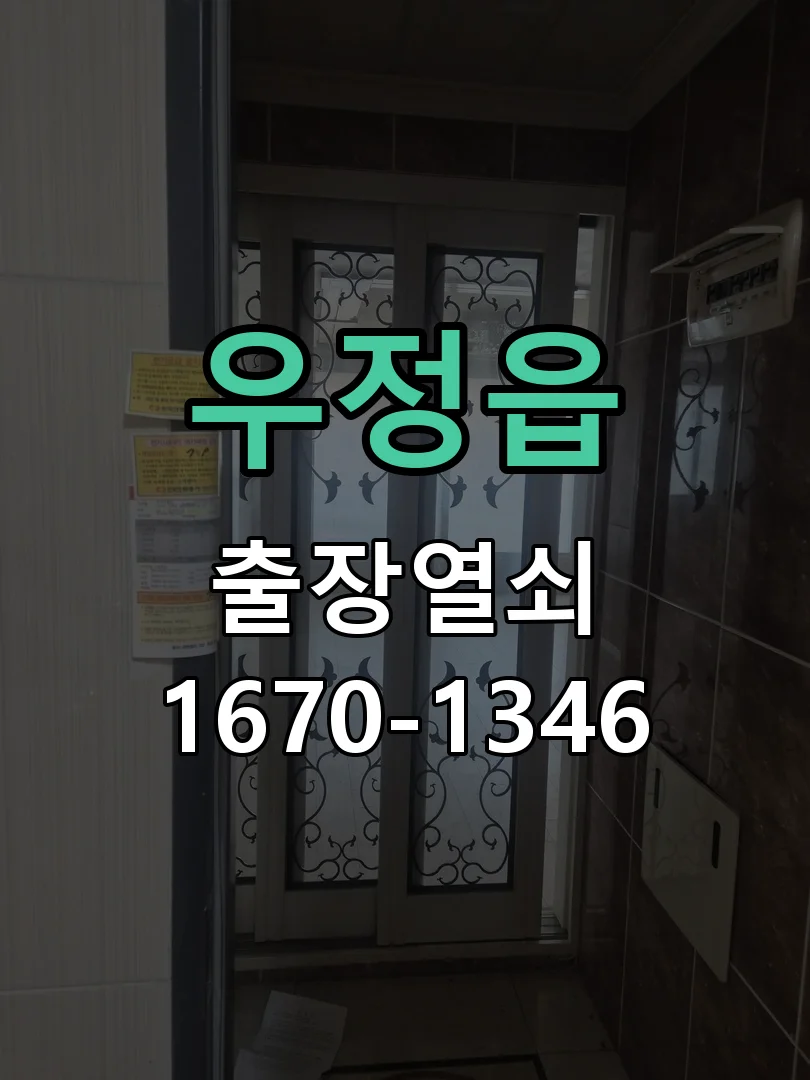 화성시 우정읍 현장 도착 후 상태 확인