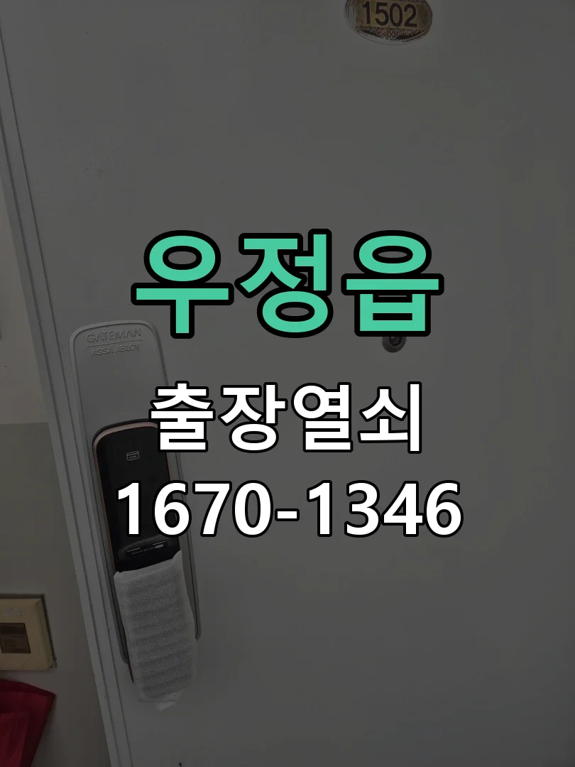 화성시 우정읍 작업 완료