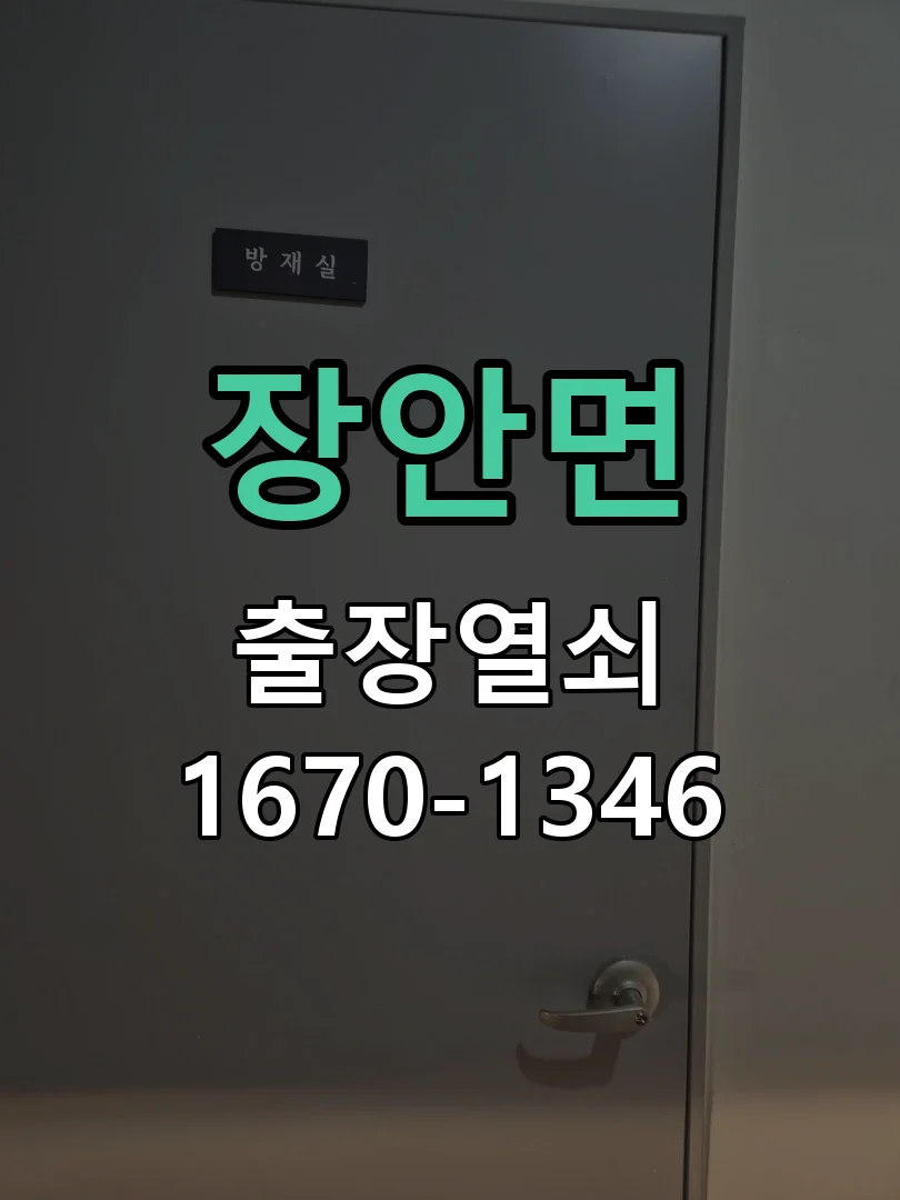 화성시 장안면 작업 완료