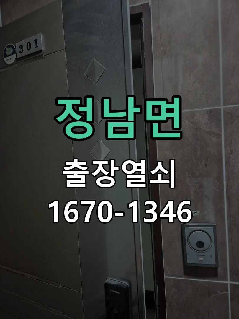 화성시 정남면 점검 및 작업