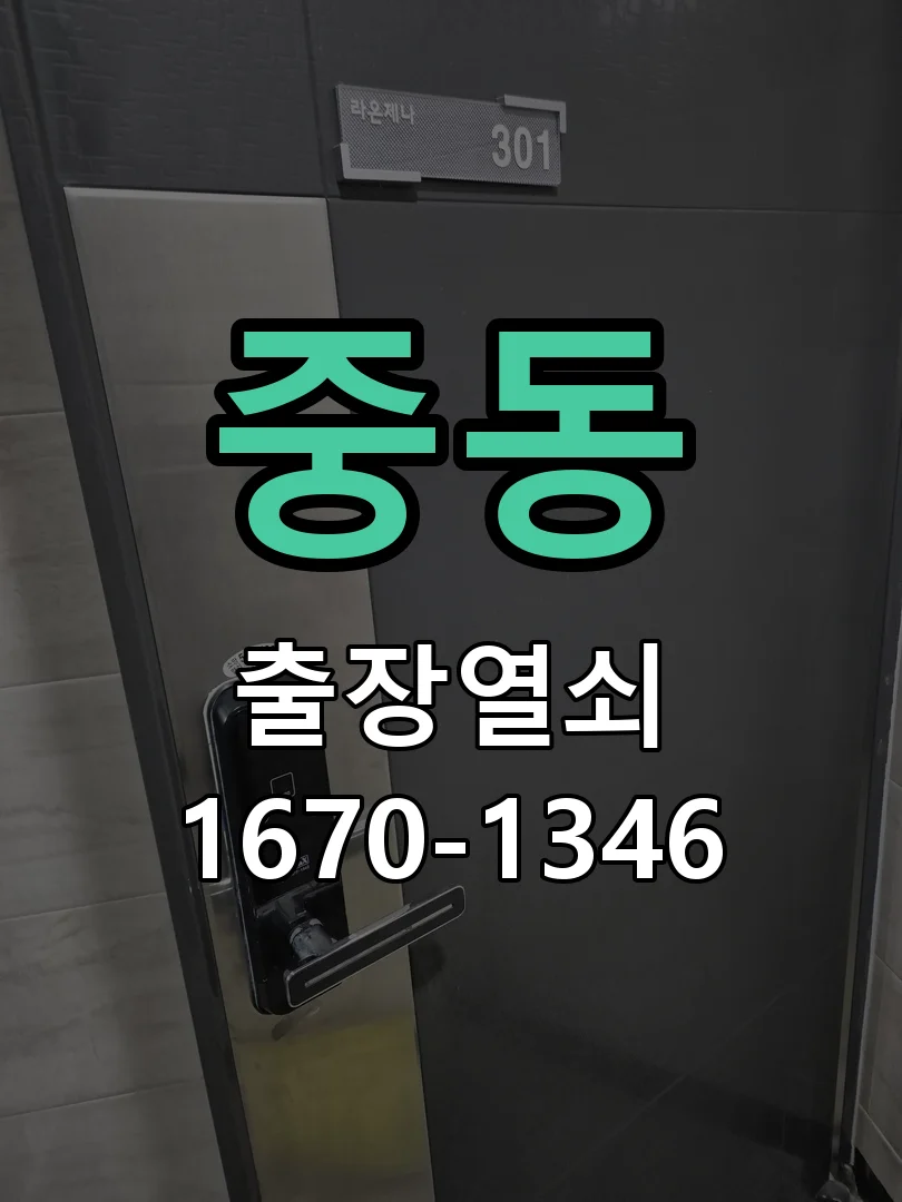 화성시 중동 현장 도착 후 상태 확인