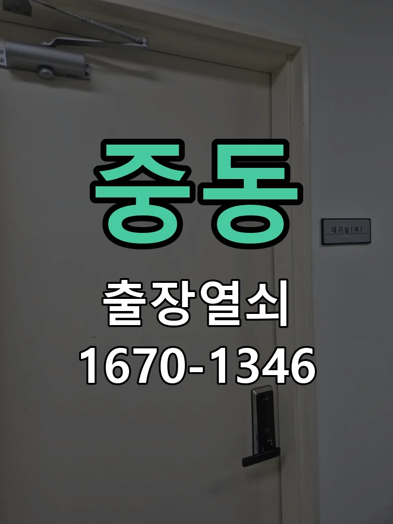 화성시 중동 점검 및 작업