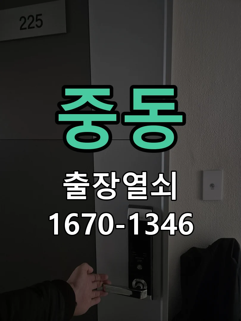 화성시 중동 작업 완료