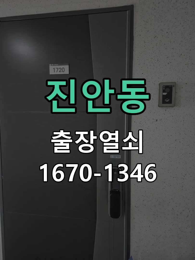 화성시 진안동 현장 도착 후 상태 확인